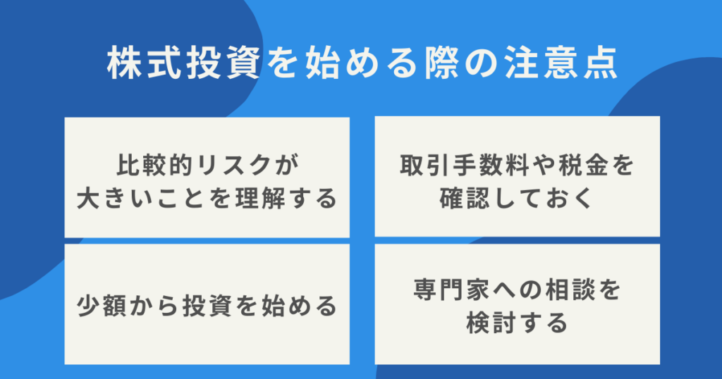株式投資の注意点を確認するイラスト