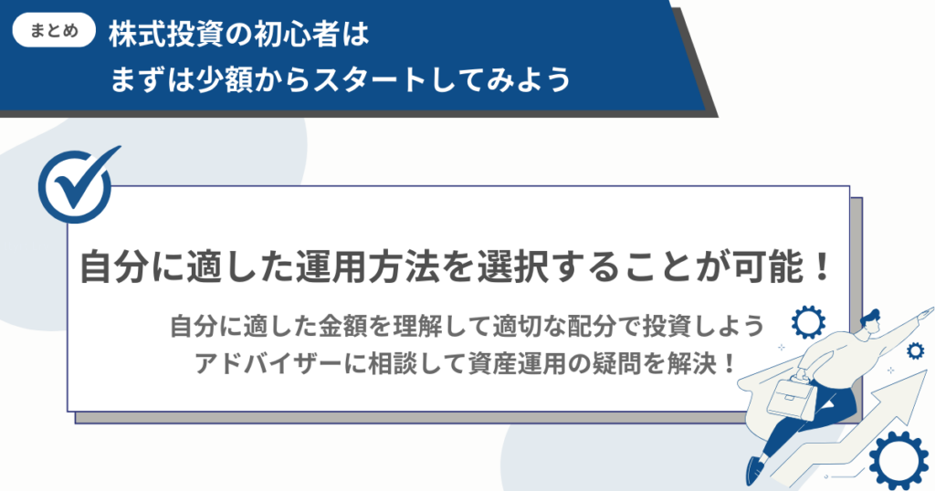 株式投資初心者が少額から始めるイメージ