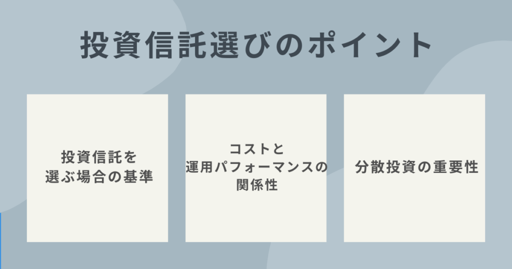 米国株投資信託を選ぶポイントを解説するイメージ