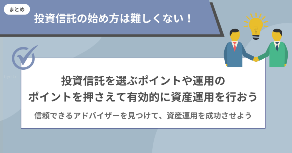 投資信託の購入手続きはオンラインで進めやすいことを示すイメージ