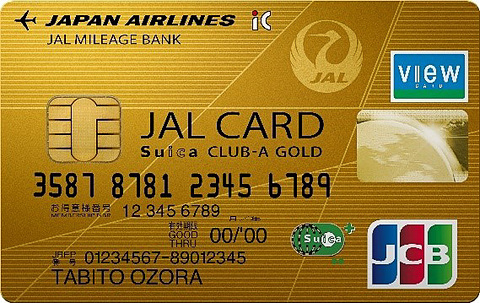 サポート重視ならJALカードSuica(CLUB-Aゴールドカード) クレジットカードナビ