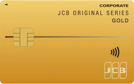 JCBゴールド法人カード