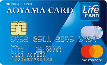AOYAMAライフマスターカードは買い物に便利 クレジットカードナビ