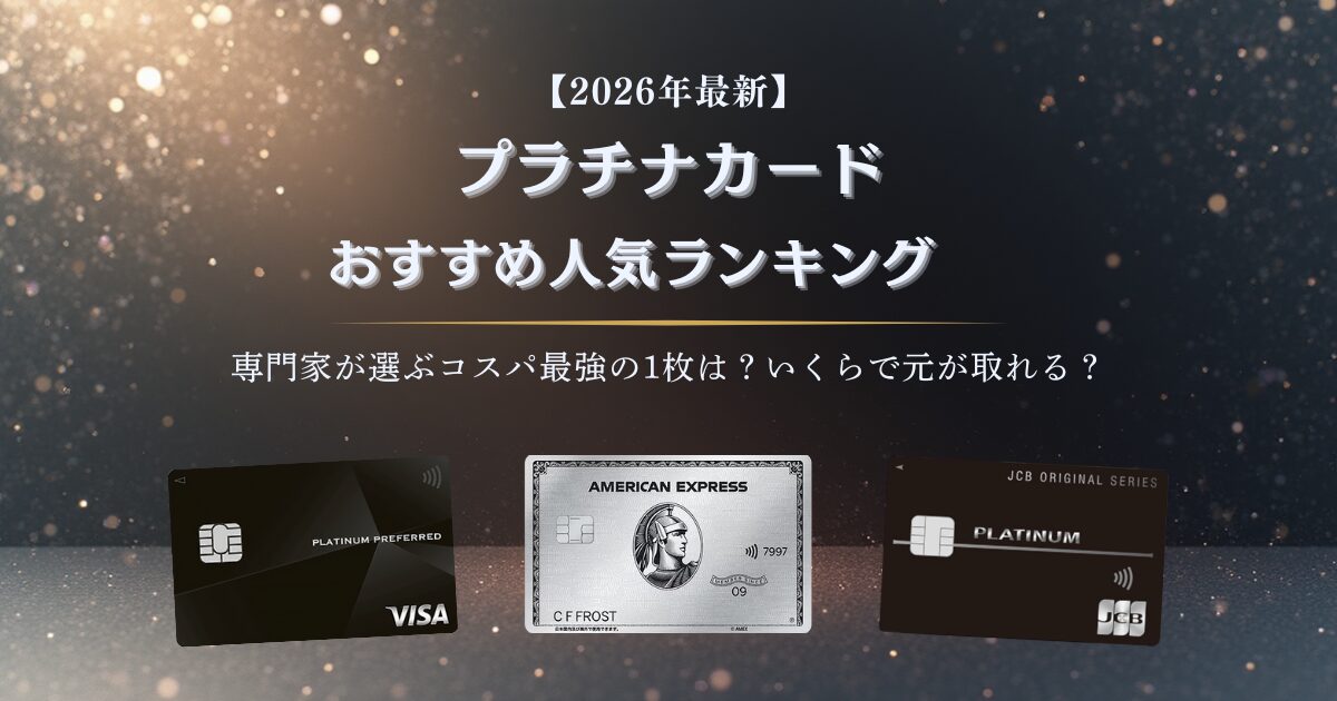 ステータスカードの最新格付けランキング！最高ランクのクレジット 