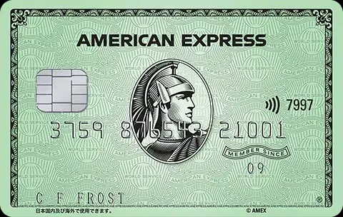 アメリカン・エキスプレス®・グリーン・カード
