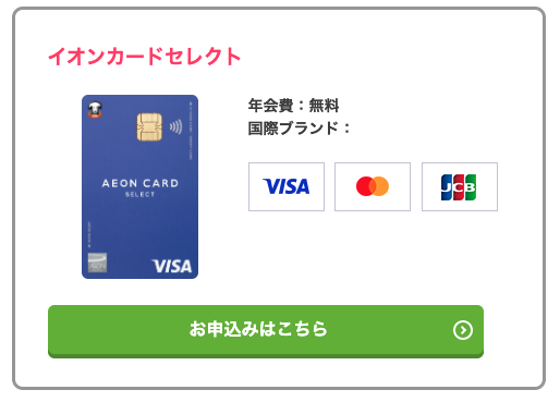 イオンカードセレクトのデザイン選択画面
