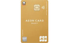 イオンカードゴールド