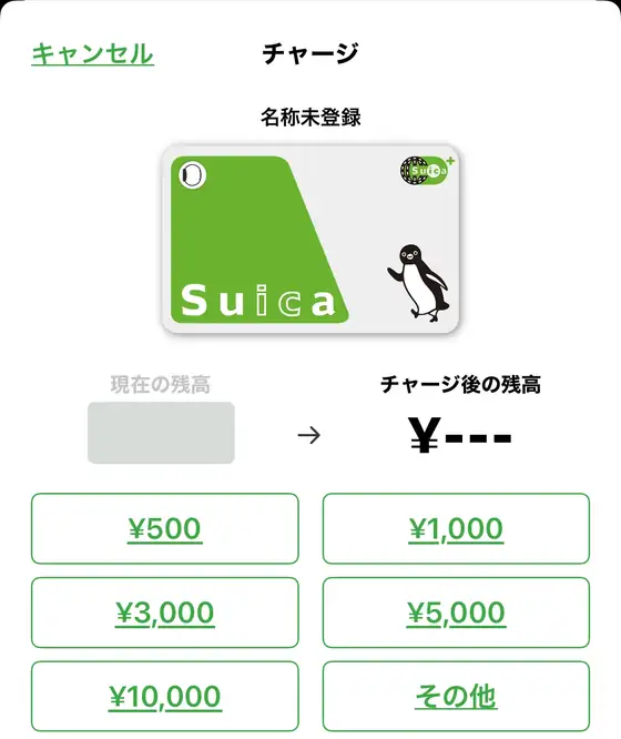 teppay残高をモバイルSuicaにチャージする画面