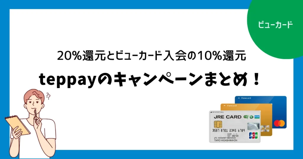 teppayのキャンペーンまとめ