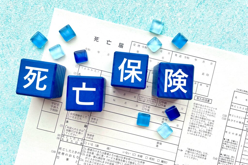 生命保険の死亡保険金の目安とは？　生命保険ナビ