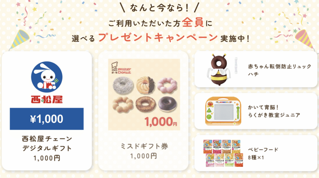 保険ガーデンのキャンペーン画像