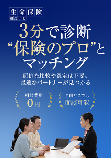 Life Insurance Navi 生命保険ナビ