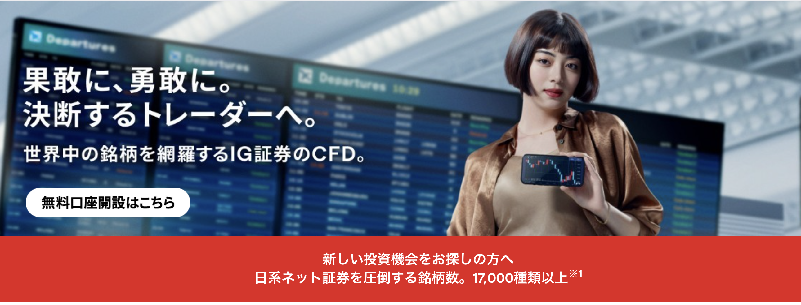 IG証券