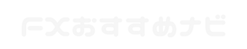 FXおすすめナビ
